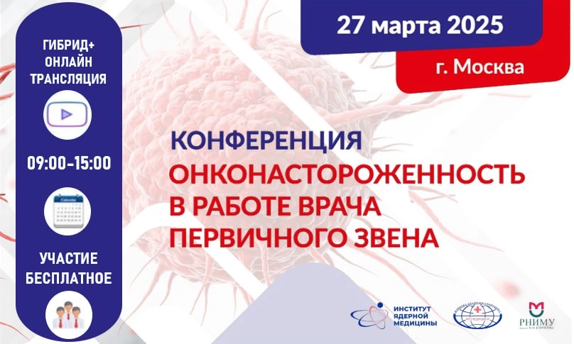 Онконастороженность Онконастороженность