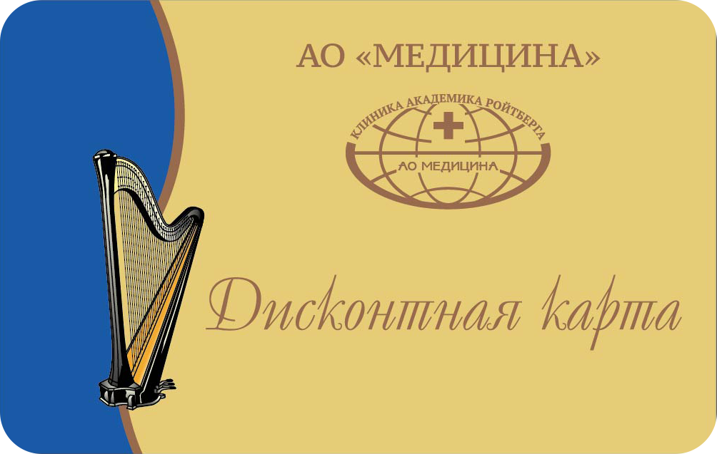 Дисконтная карта
