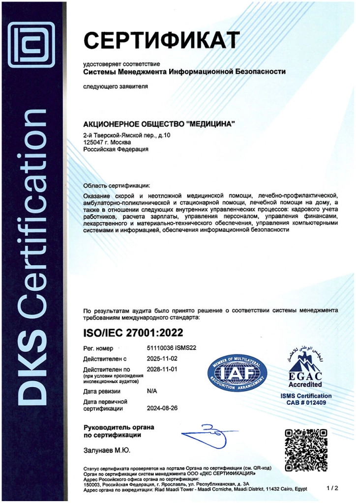 Сертификат-2025-ISO-1 Сертификат-2025-ISO-1