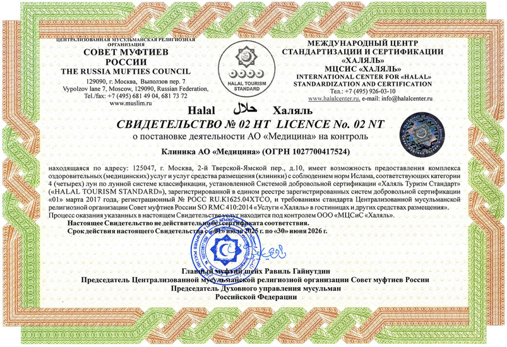 Свидетельство Халяль Свидетельство Халяль
