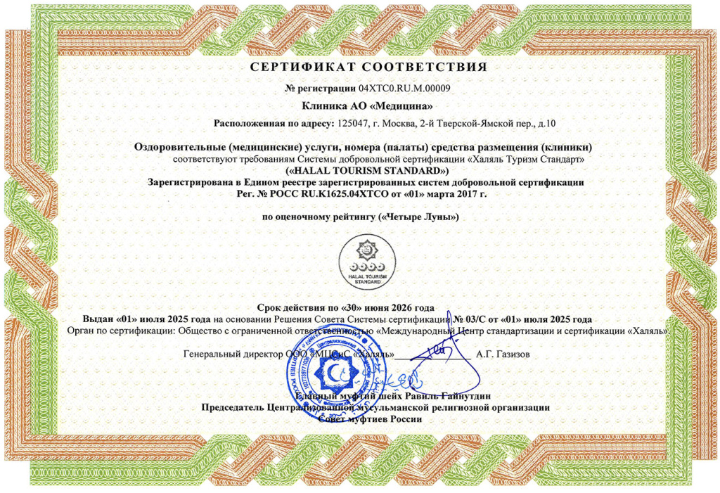 Сертификат соотвествия Халяль Сертификат соотвествия Халяль