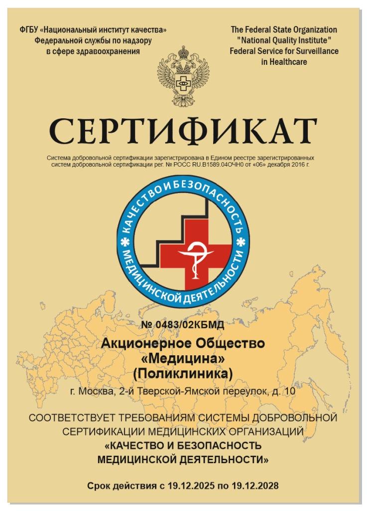 Сертификат Росздравнадзора «Качество и безопасность медицинской деятельности» Сертификат Росздравнадзора «Качество и безопасность медицинской деятельности»